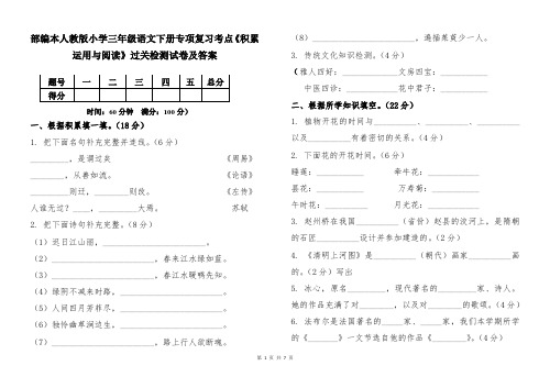 部编本人教版小学三年级语文下册专项复习考点《积累运用与阅读》过关检测试卷及答案