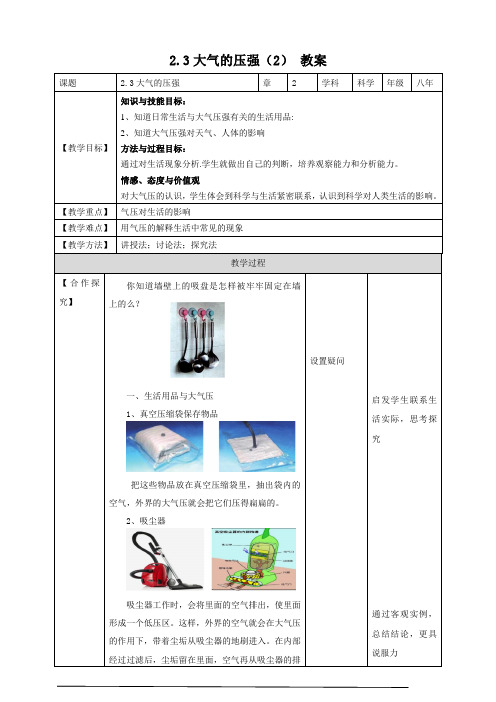 大气的压强 教案(2021年初中科学浙教版)