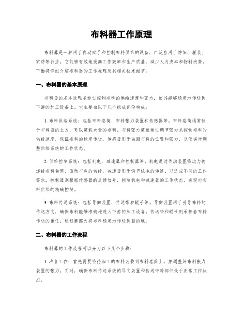 布料器工作原理