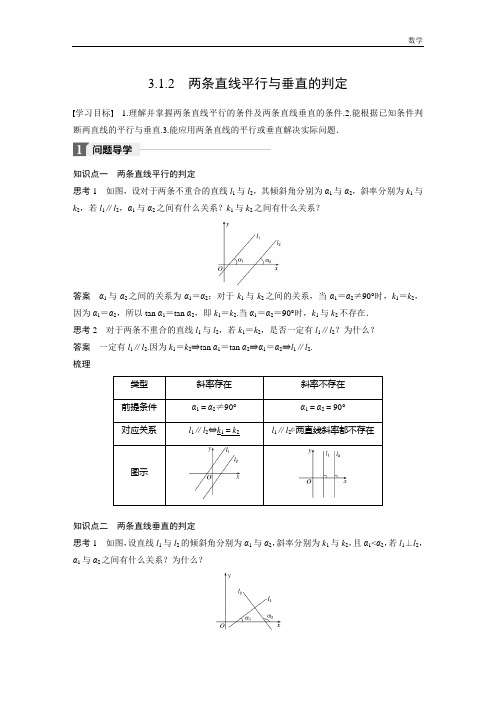 2018-2019学年人教A版高中数学必修二同步学习讲义:第三章直线与方程3.1.2