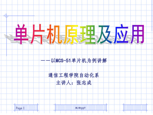 MCS-51单片机C语言程序设计