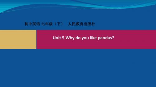 人教版初中英语一年级下册《Why do you like pandas》图文课件