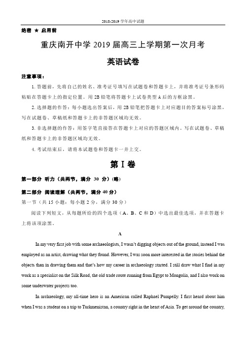 重庆南开中学2019届高三上学期第一次月考英语试题含答案