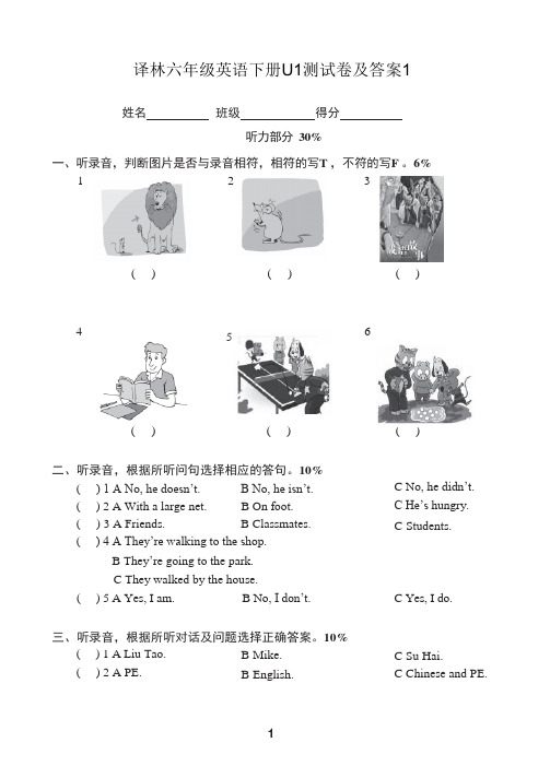 译林六年级英语下册U1测试卷及答案1