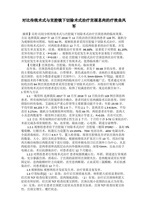 对比传统术式与宫腔镜下切除术式治疗宫颈息肉的疗效曲凤军