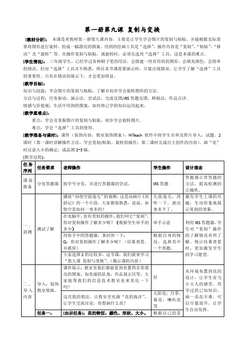 第一册第9课 复制与变换(教案)