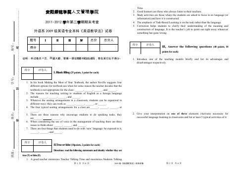 外语系2009级英语专业本科《英语教学法》 期末考查试卷