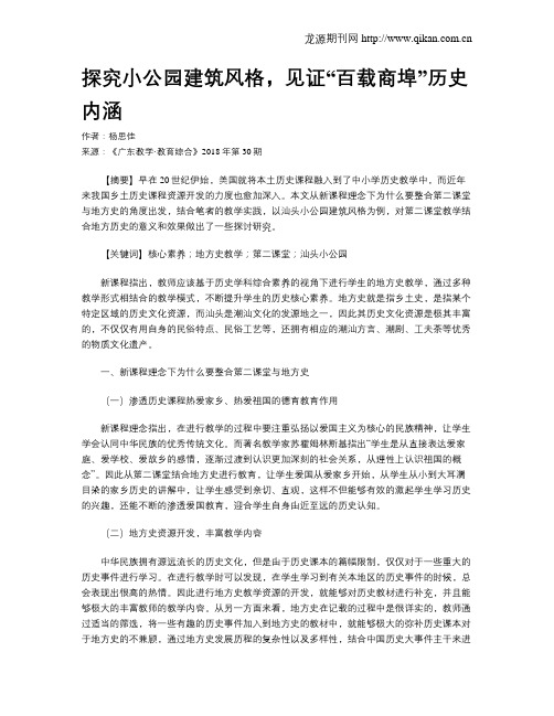 探究小公园建筑风格,见证“百载商埠”历史内涵