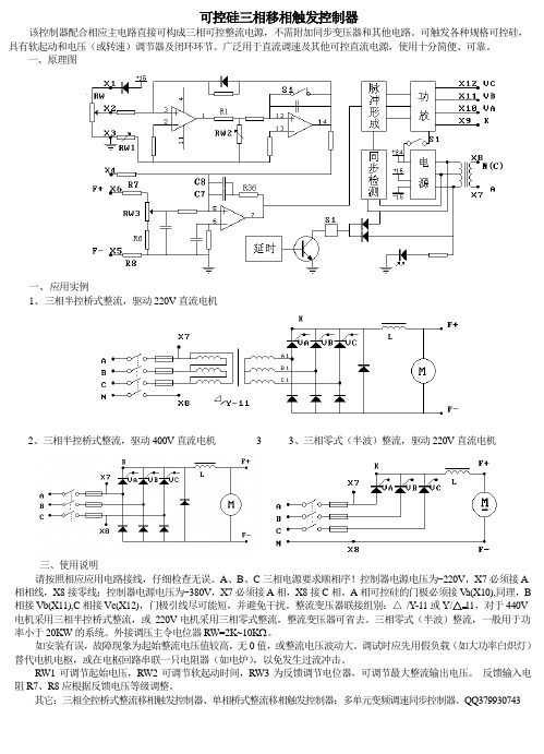 可控硅三相移相触发控制器