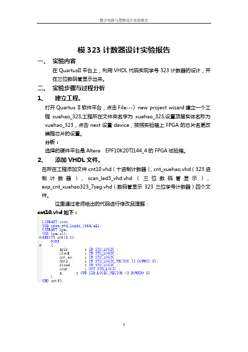 EDA实验报告——计数器