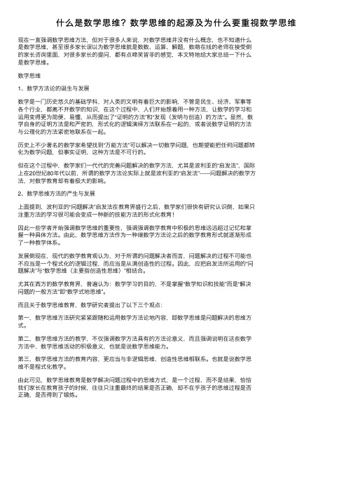 什么是数学思维？数学思维的起源及为什么要重视数学思维