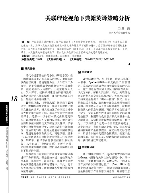 关联理论视角下典籍英译策略分析