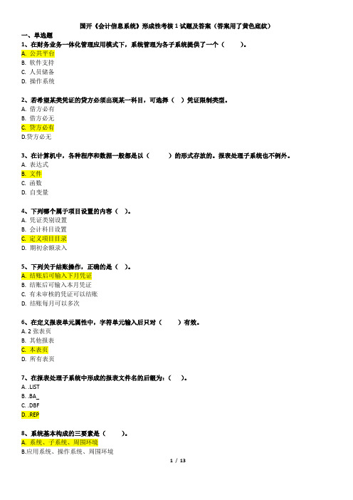 国开形成性考核1试题及答案