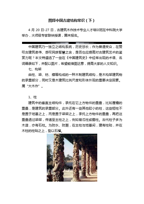 图释中国古建结构常识（下）