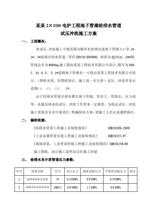 电炉工程地下管廊给排水管道试压冲洗施工方案