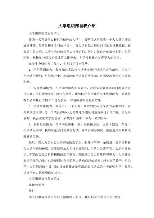 大学组织部自我介绍