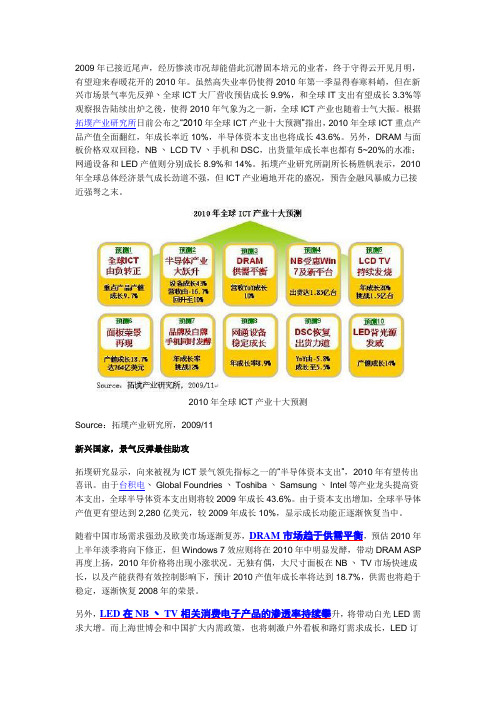 2010年ICT产业行情预测及市场商机探讨研讨会