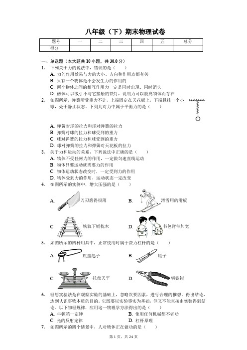 安徽省安庆市 八年级(下)期末物理试卷 