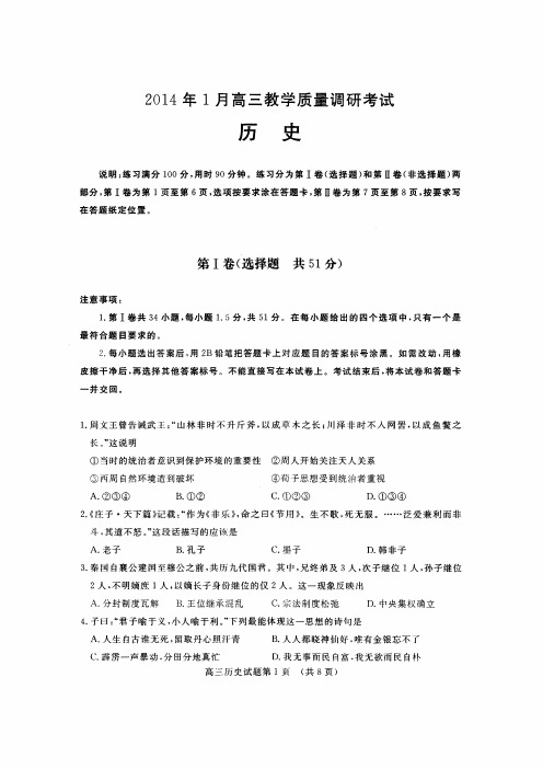 山东省济南市2014届高三上学期期末考试 历史试题 高清PDF版含答案