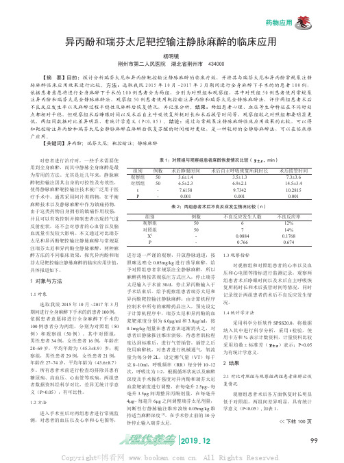 异丙酚和瑞芬太尼靶控输注静脉麻醉的临床应用