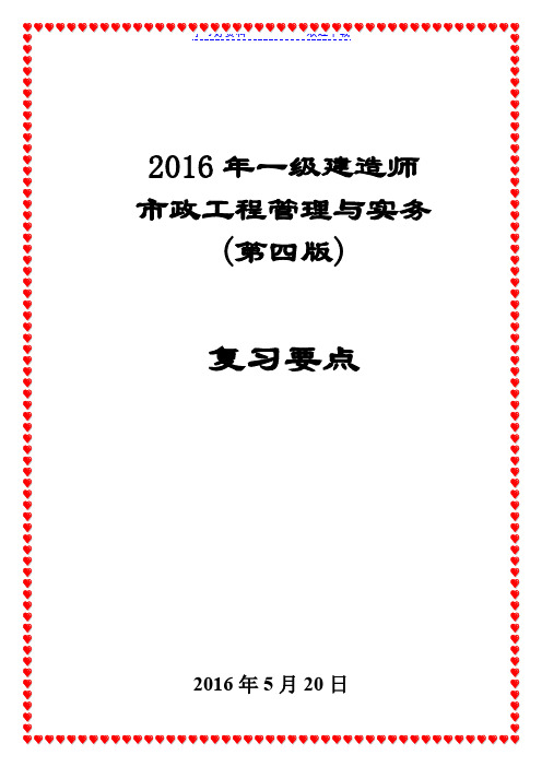 一建市政讲义(每个知识点都对应历年真题及扩展)