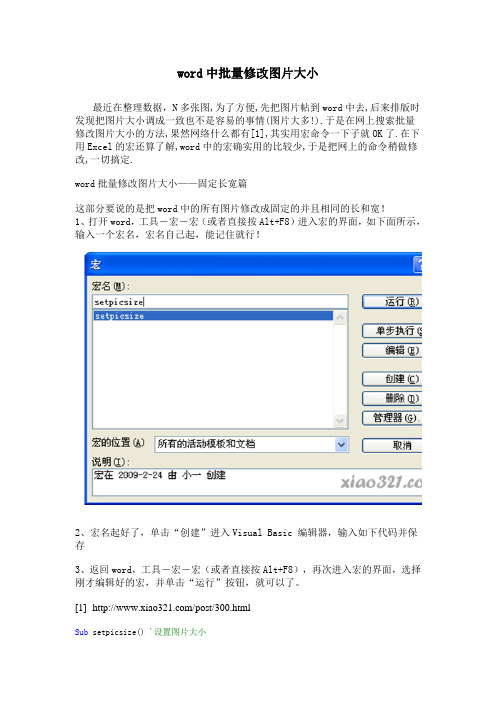 word中批量修改图片大小方法