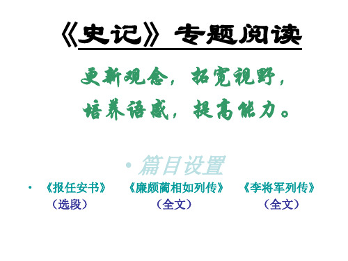 九年级语文李将军列传1(新编201912)