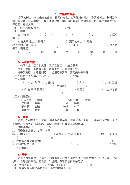 小学一年级语文阅读练习题(40篇)