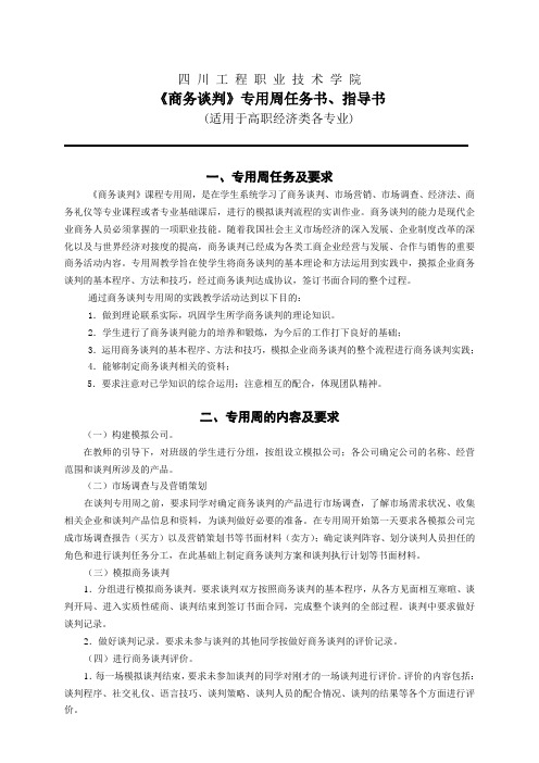 商务谈判专用周指导书、任务书