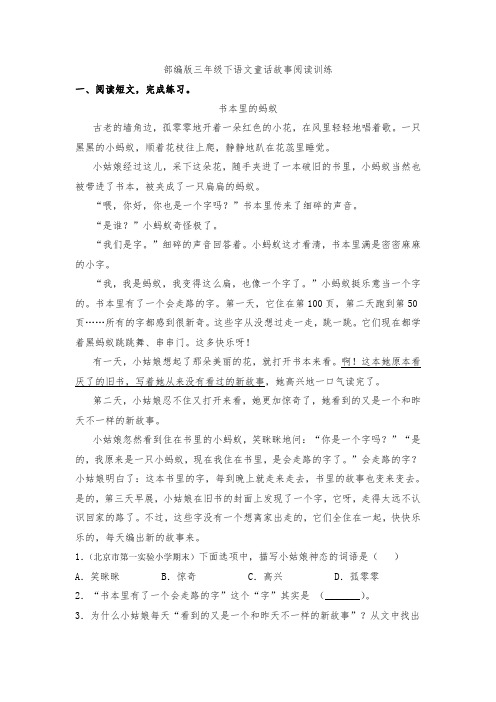 三年级下语文童话故事阅读训练(含答案)人教部编版