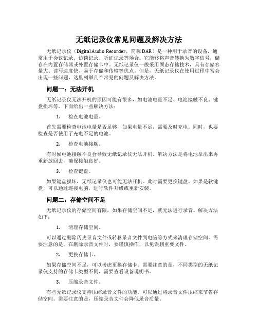 无纸记录仪常见问题及解决方法