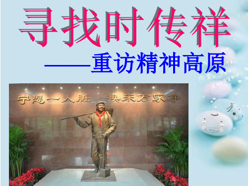 《寻找时传祥》ppt正式课件