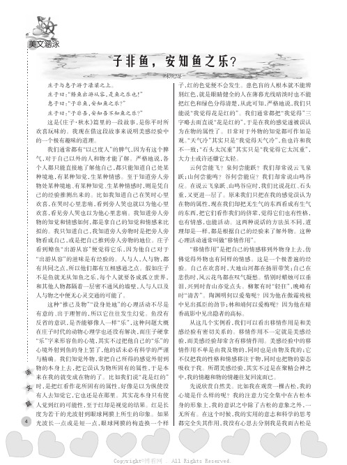子非鱼,安知鱼之乐?