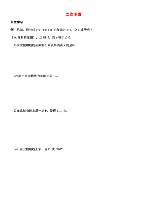 北京市第四中学中考数学总复习专题训练二次函数7二次函数(无答案)