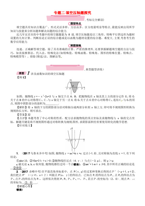 中考数学第2编中考题型探究篇专题2填空压轴题探究(精讲)试题(2021-2022学年)