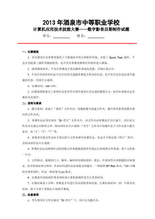 酒泉市数字影音后期制作竞赛试题