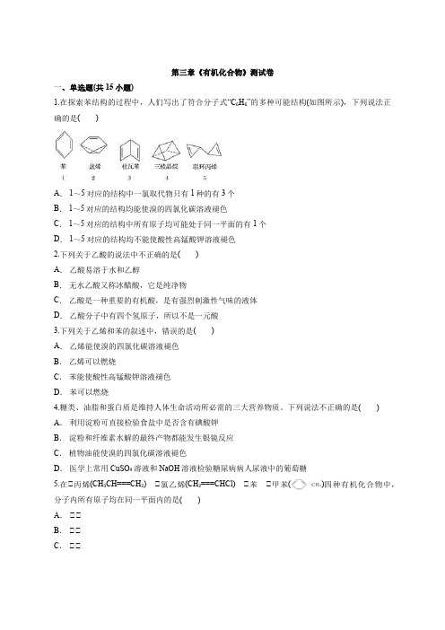 人教版高中化学必修2第三章《有机化合物》测试卷