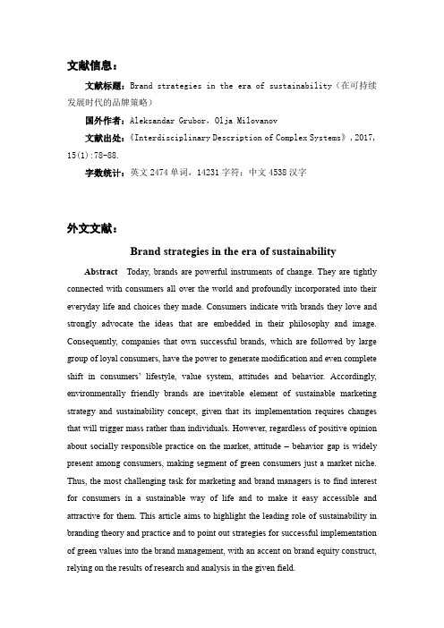 绿色品牌营销策略外文翻译文献