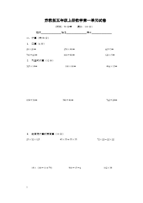 苏教版五年级上册数学第一单元试卷