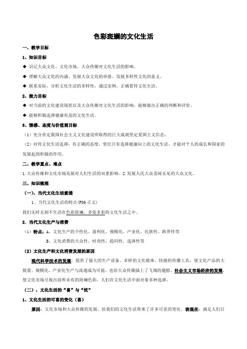 教学设计12：8.1 色彩斑斓的文化生活