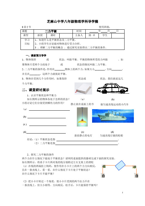 二力平衡导学案