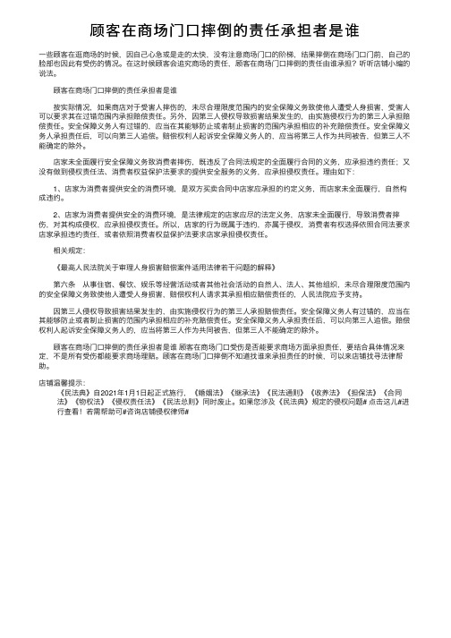 顾客在商场门口摔倒的责任承担者是谁