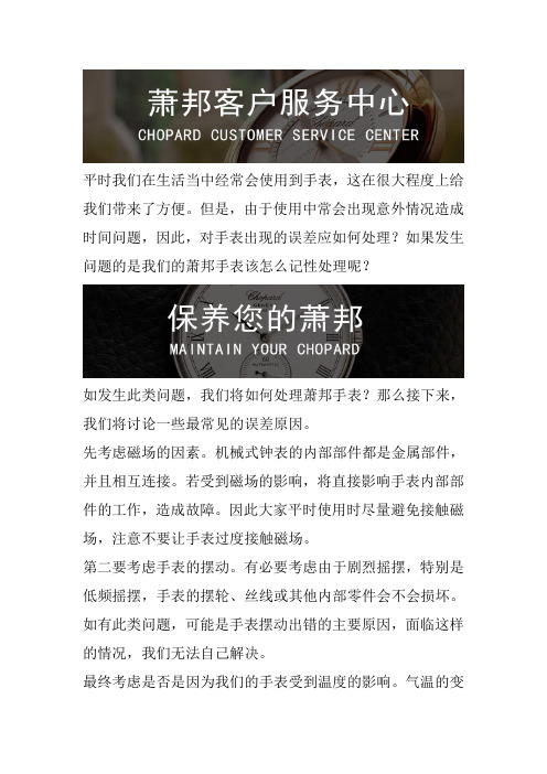 南京萧邦售后维修中心-萧邦手表保养维修