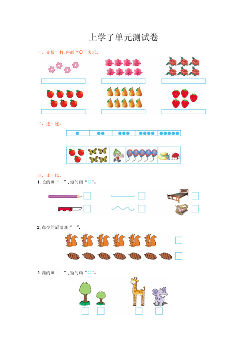 西师大版一年级上册数学全册单元测试卷9套含答案