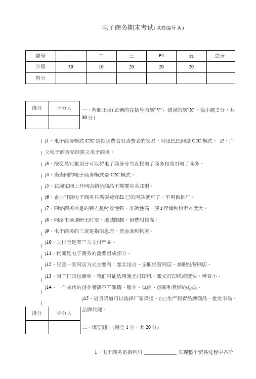 电子商务专业期末试卷及答案.doc