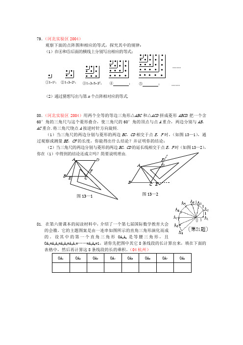 初中数学规律探索题目