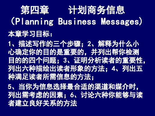 加拿大商务写作教材 第四章 计划商务信息