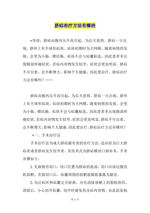 脐疝治疗方法有哪些