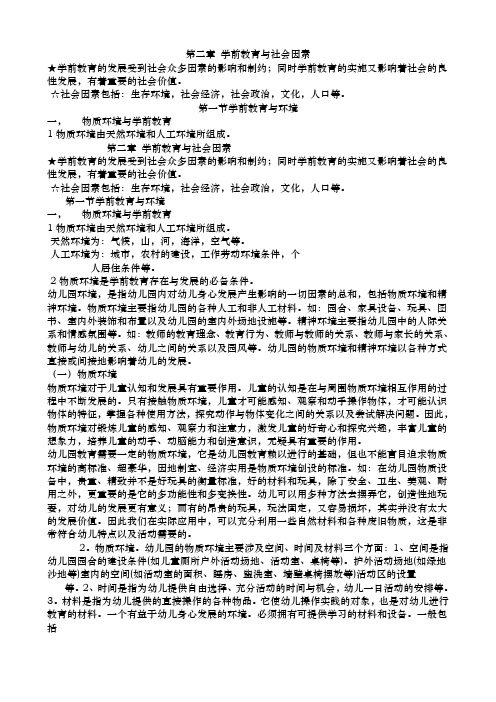 2-学前教育与社会因素