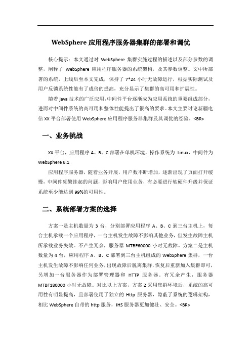 websphere集群优化